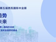 重大消息|2024一帶一路海外木材研討會將于6月25日在上海隆重舉辦！